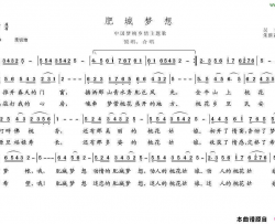 肥城梦想简谱