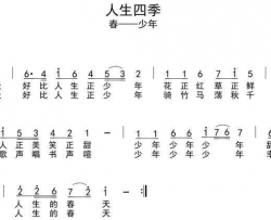 人生四季瞿琮词陈光曲人生四季瞿琮词 陈光曲简谱