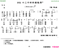十二个叶叶的牡丹简谱