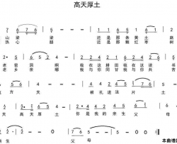 高天厚土宋青松词陈光曲高天厚土宋青松词 陈光曲简谱