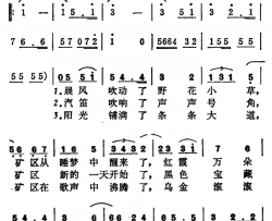 矿区的早晨简谱