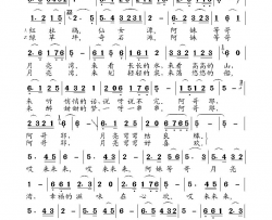 阿妹等哥月亮湾黎強词高福友曲阿妹等哥月亮湾黎強词 高福友曲简谱