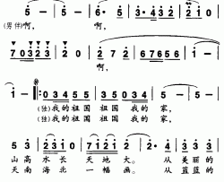 我的祖国我的家独唱+伴唱简谱