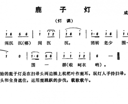 恩施民歌：鹿子灯简谱-