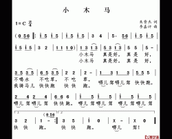 小木马简谱(歌词)-儿歌-谱友好心情999上传