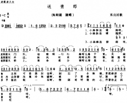 送情郎－－－可听简谱