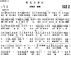 桃花为谁红简谱