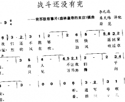 战斗还没有完《森林皇帝的末日》简谱