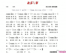 新安之歌简谱