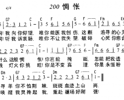 惆怅简谱