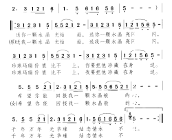 水晶心简谱