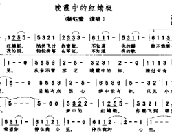 晚霞中的红蜻蜓－－－可听简谱