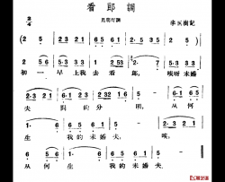 看郎调简谱-云南民歌