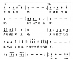 黄炎传万代香港电视剧《陈真》主题歌简谱