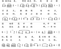 乡情—红荷湿地简谱