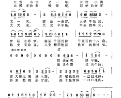 大雪小雪又一年同名电视剧主题曲简谱