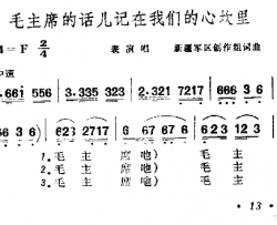 毛主席的话儿基在我们心坎里简谱