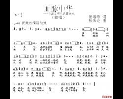 血脉中华简谱-中华文明从这里走来