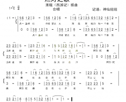 燃灯之歌《西游记》简谱