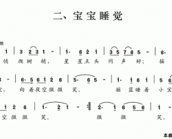 宝宝睡觉简谱
