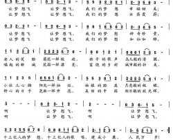 让梦想飞李永水词夏宝森曲让梦想飞李永水词 夏宝森曲简谱