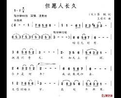 但愿人长久简谱-王非非作曲版