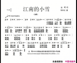 江南的小雪简谱