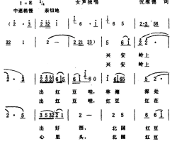 北国红豆也相思简谱