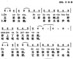 [美]五彩缤纷DeColores[美]五彩缤纷De Colores简谱