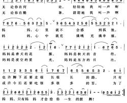 叫声妈妈多幸福简谱-姜建新词 朱加农曲