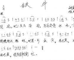 铁牛简谱