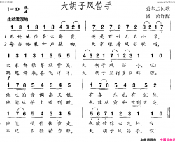 大胡子风笛手爱尔兰民歌简谱