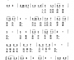天山女民兵简谱