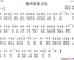 梅州客家文化简谱