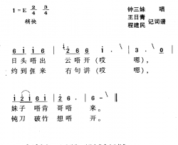 河源民歌：钝刀破竹想唔开简谱-