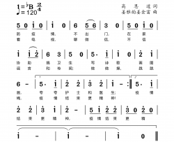 防疫情不出门简谱-张跃瀚演唱-高恩道/姜雅韵、姜金富词曲