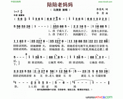 陪陪老妈妈简谱-马潇潇演唱-李清风/华秀词曲