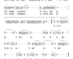 平平安安简谱