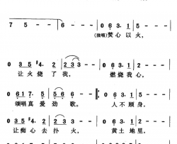 焚心以火台湾影片古今大战秦俑情主题歌简谱