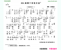 端唱个百花齐放简谱