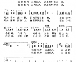 我爱杭州三月风简谱