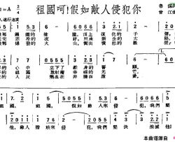 祖国呵！假如敌人侵犯你简谱