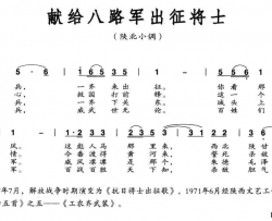 献给八路军出战将士简谱