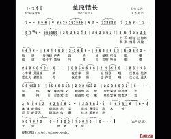 草原情长简谱-伍仟演唱