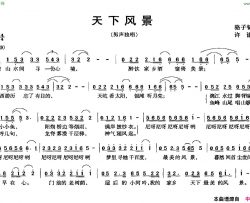 天下风景简谱