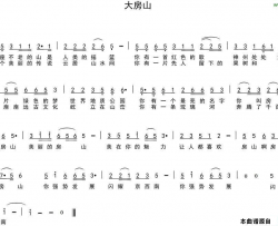 大房山简谱