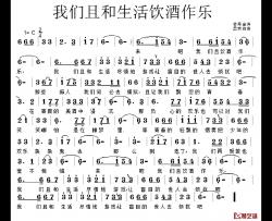 我们且和生活饮酒作乐简谱-普希金词/卖炭翁曲