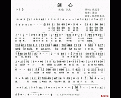 剑心简谱(歌词)-张杰演唱-谱友桃李醉春风上传