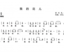 我的花儿贵州民歌简谱