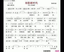 放歌新时代简谱-开心羽演唱-张峰/张峰词曲